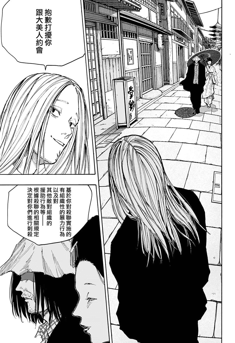 《坂本 DAYS》漫画最新章节第96话免费下拉式在线观看章节第【11】张图片