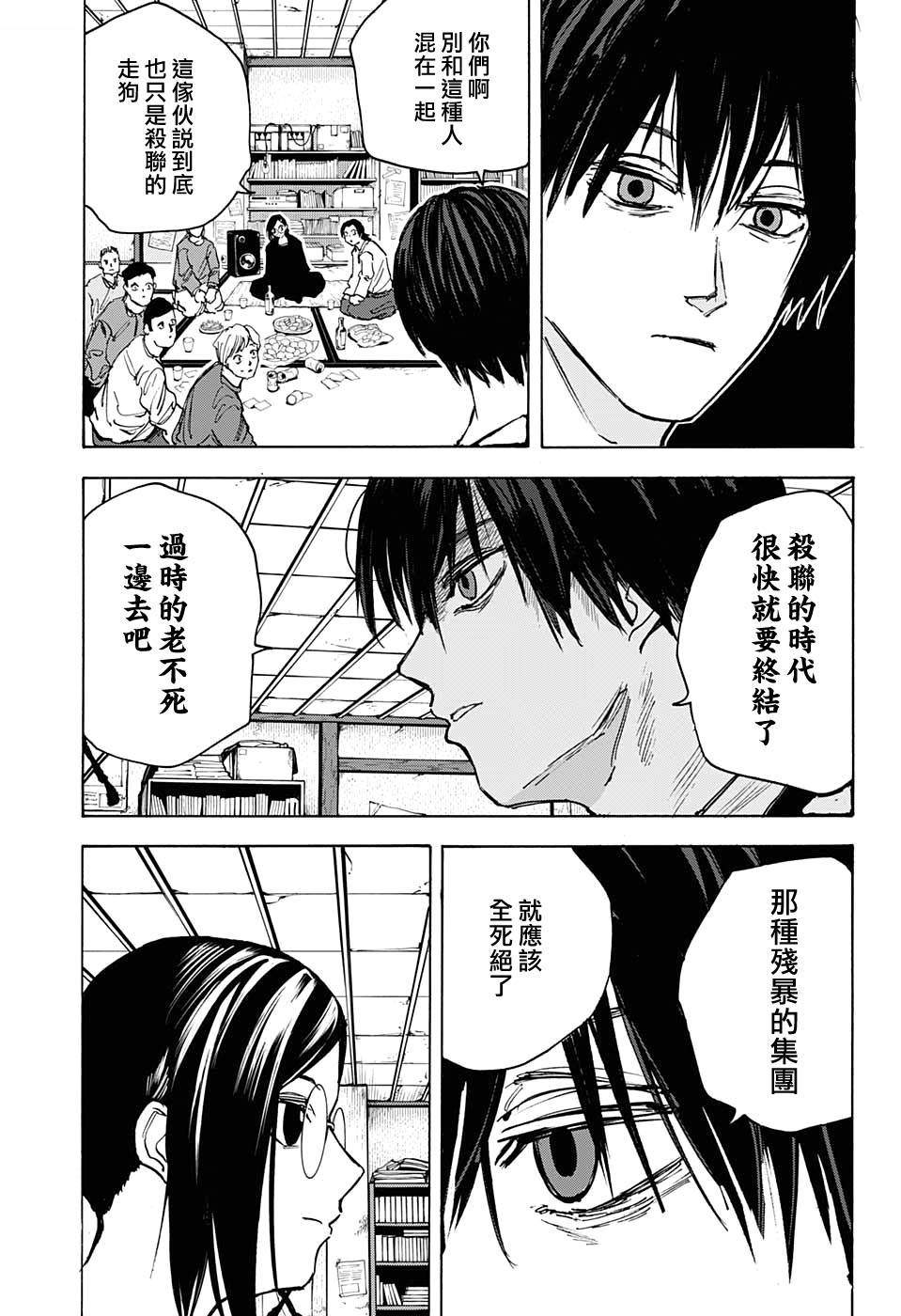 《坂本 DAYS》漫画最新章节第77话免费下拉式在线观看章节第【9】张图片