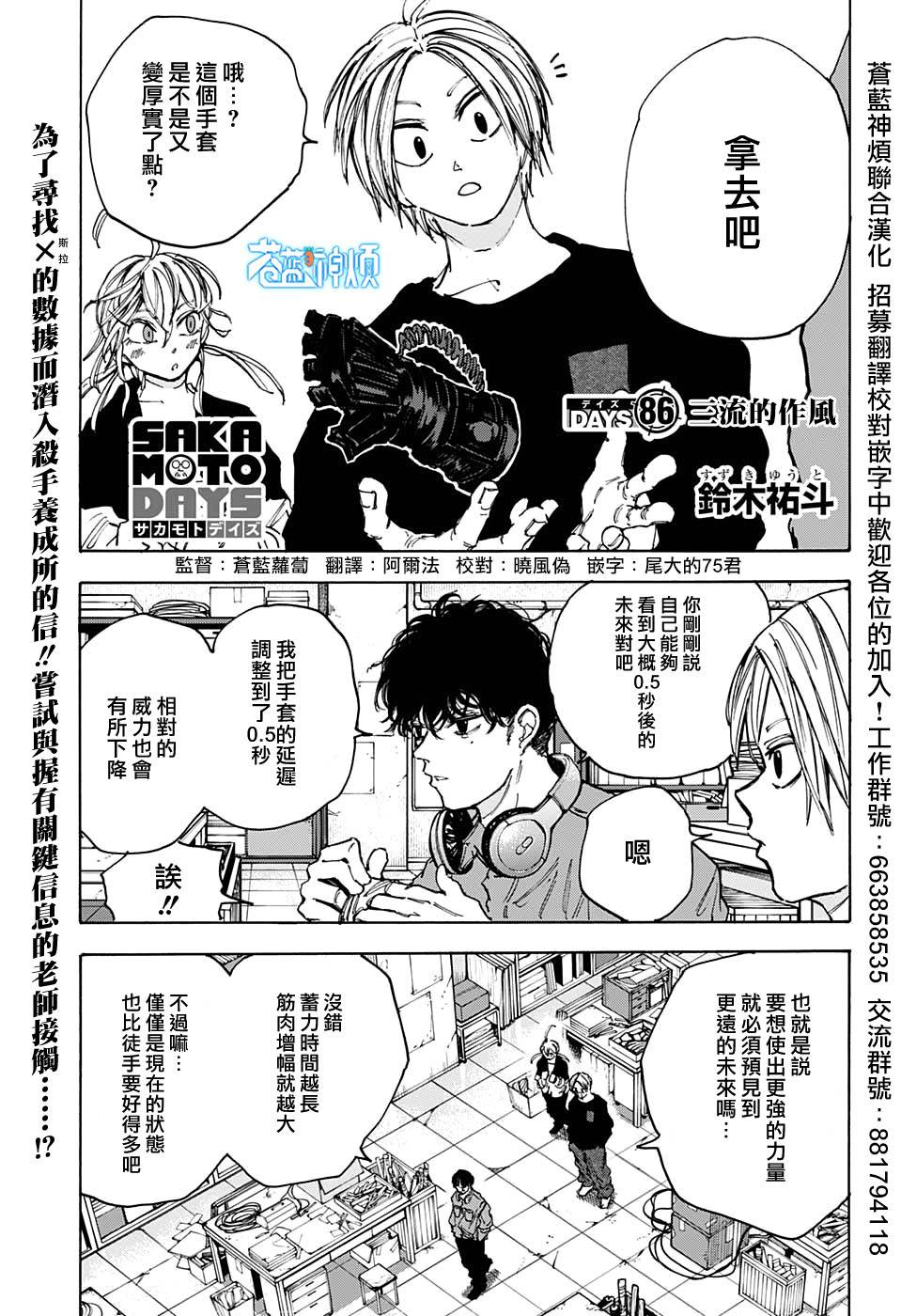 《坂本 DAYS》漫画最新章节第86话免费下拉式在线观看章节第【1】张图片