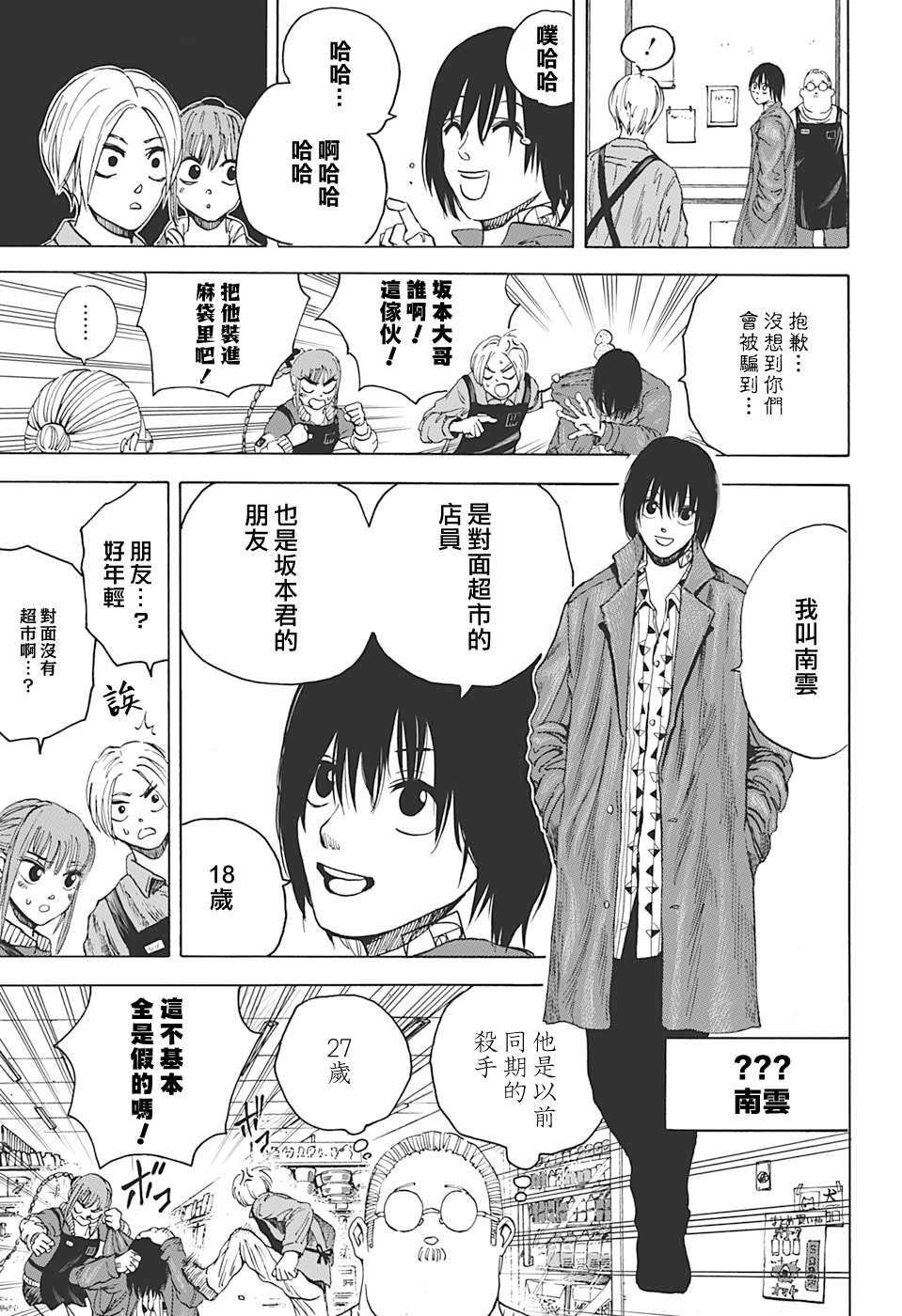 《坂本 DAYS》漫画最新章节第6话免费下拉式在线观看章节第【7】张图片
