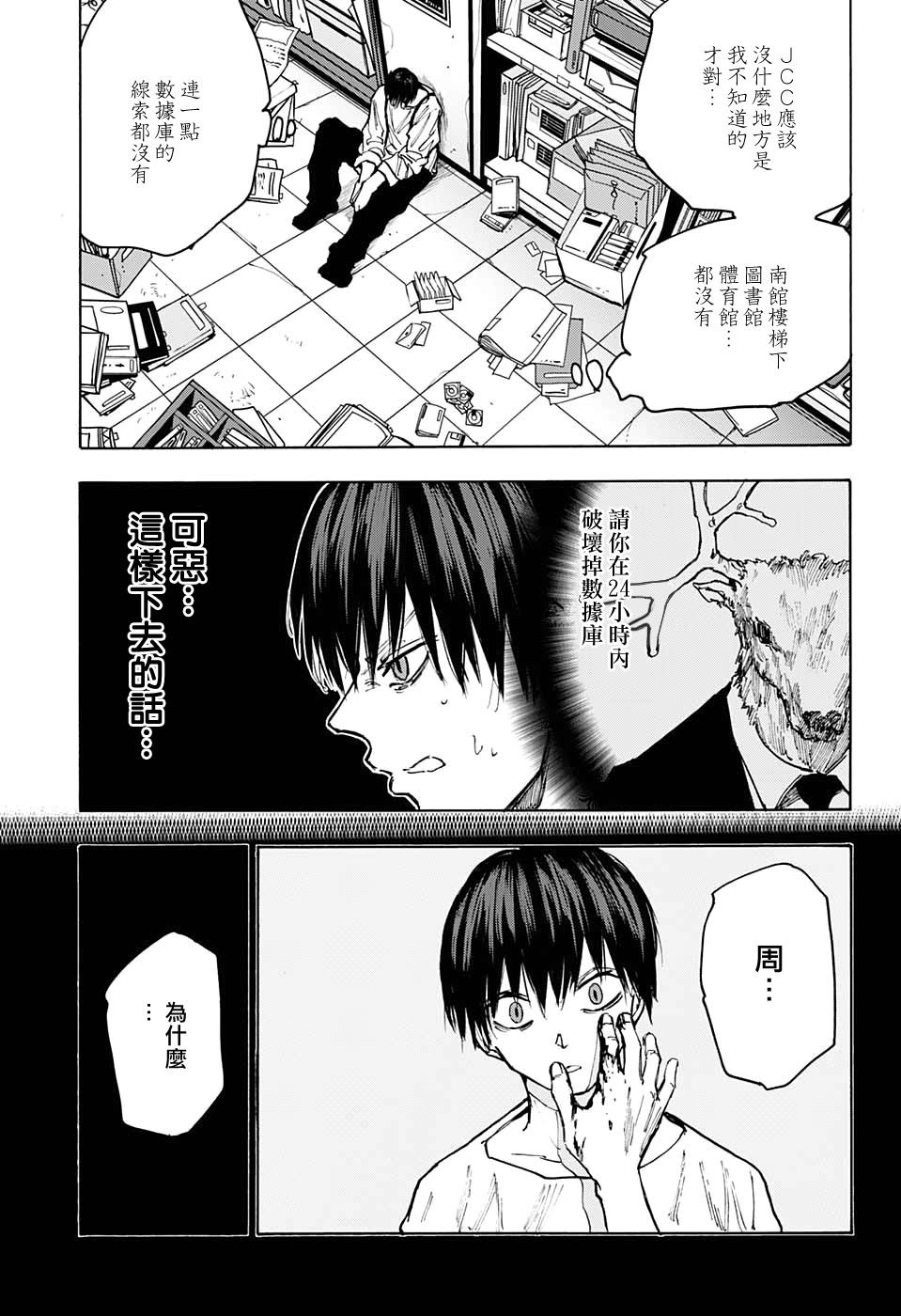 《坂本 DAYS》漫画最新章节第85话免费下拉式在线观看章节第【12】张图片