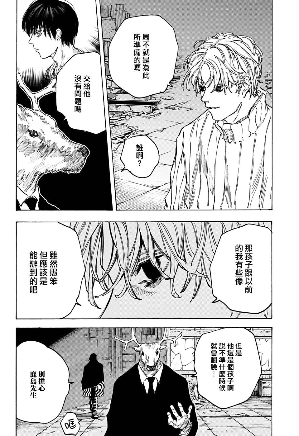 《坂本 DAYS》漫画最新章节第83话免费下拉式在线观看章节第【17】张图片