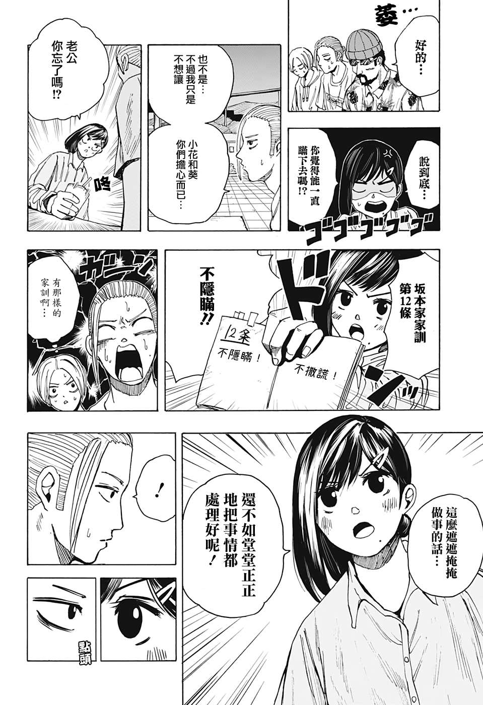 《坂本 DAYS》漫画最新章节第13话免费下拉式在线观看章节第【8】张图片