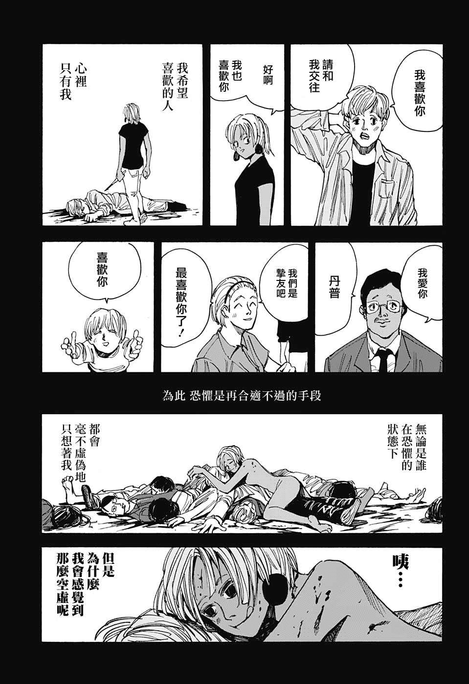 《坂本 DAYS》漫画最新章节第43话免费下拉式在线观看章节第【12】张图片