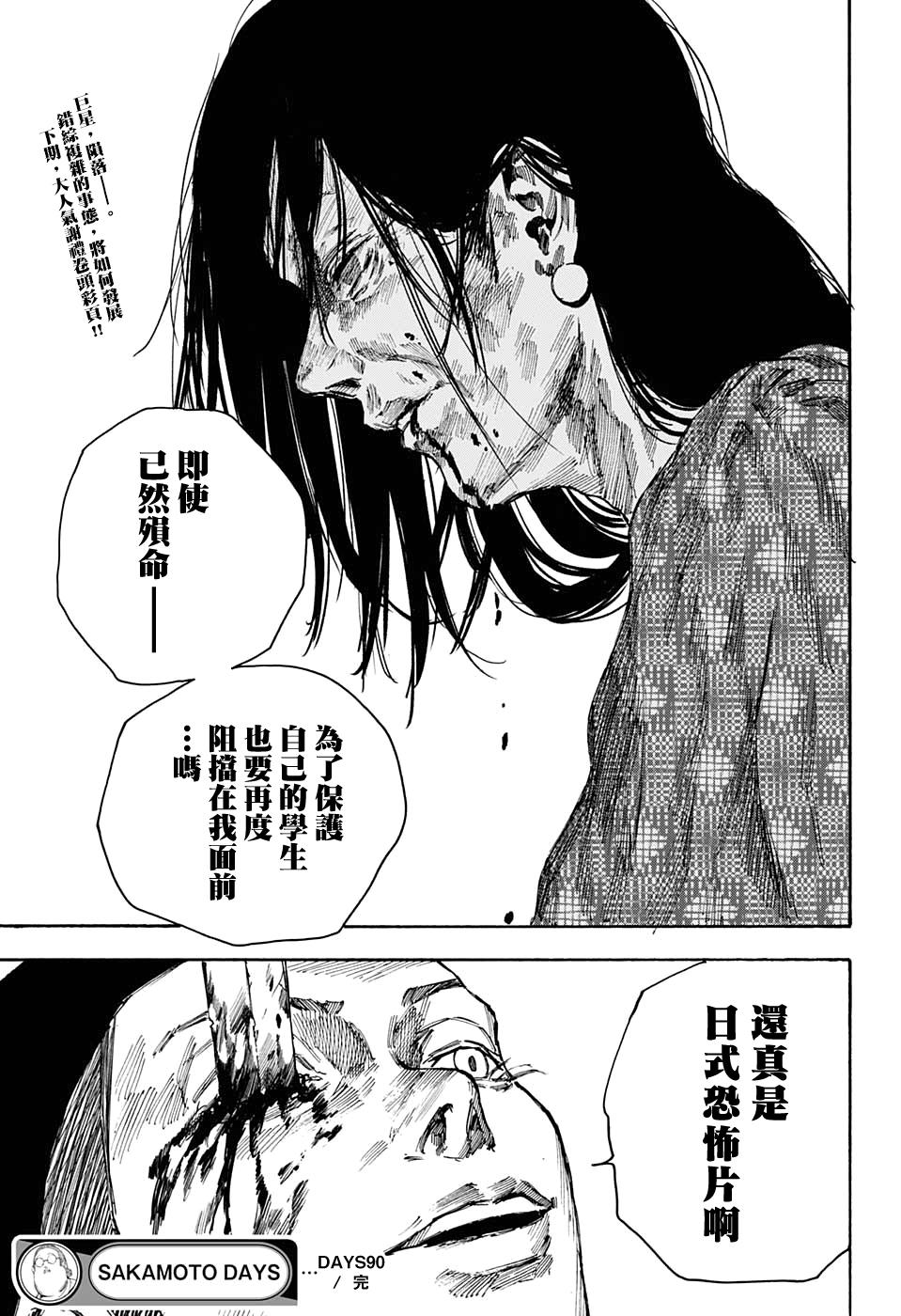 《坂本 DAYS》漫画最新章节第90话免费下拉式在线观看章节第【18】张图片