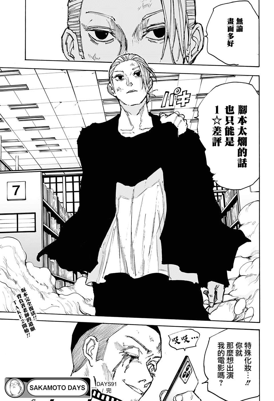 《坂本 DAYS》漫画最新章节第91话免费下拉式在线观看章节第【22】张图片