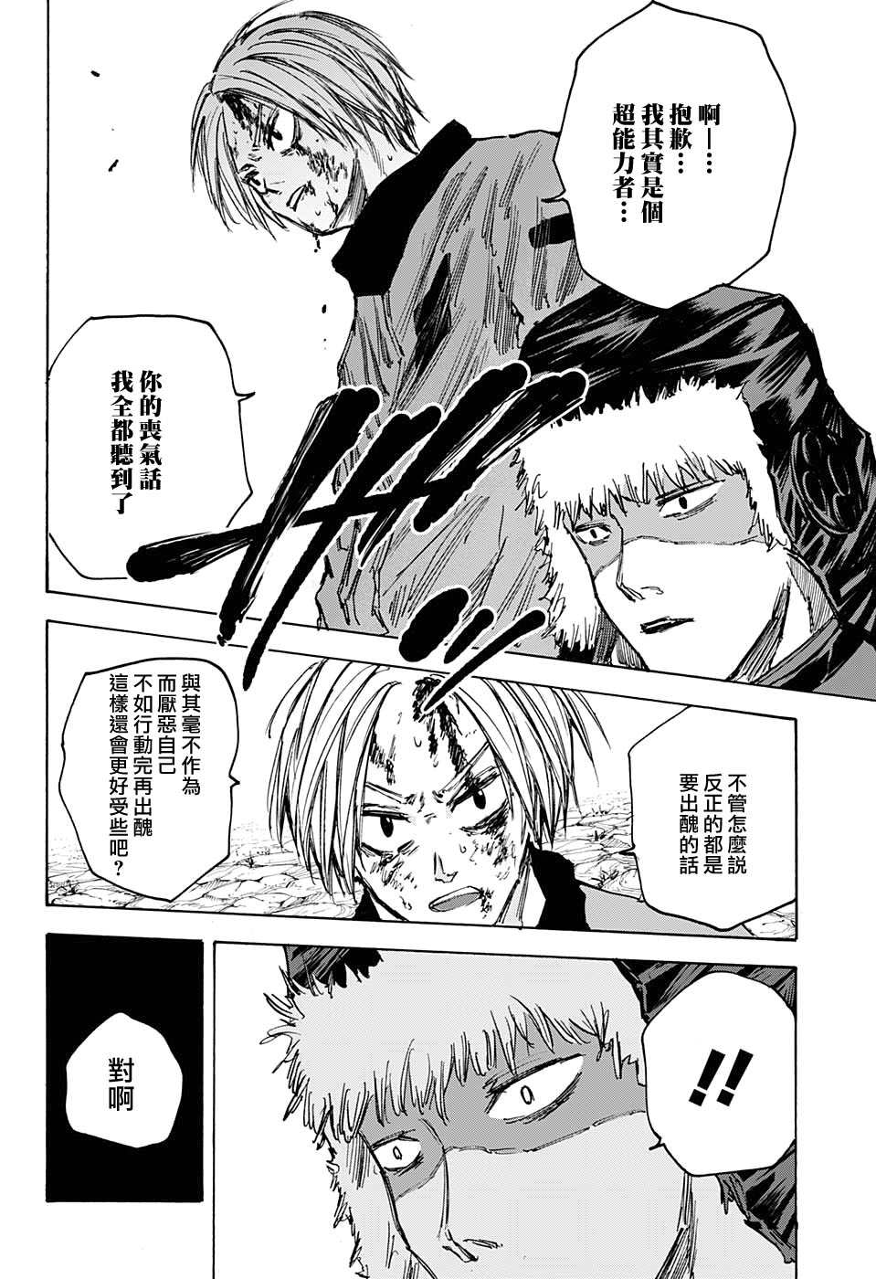 《坂本 DAYS》漫画最新章节第68话免费下拉式在线观看章节第【18】张图片