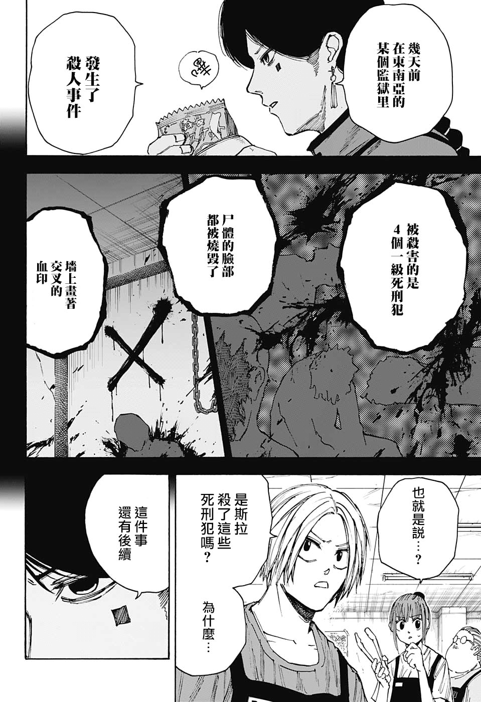 《坂本 DAYS》漫画最新章节第37话免费下拉式在线观看章节第【4】张图片