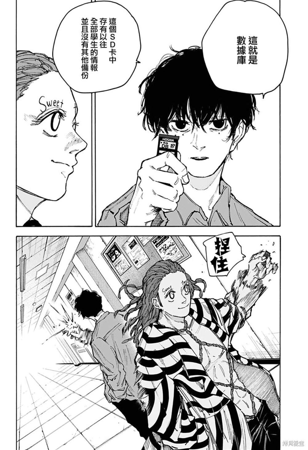 《坂本 DAYS》漫画最新章节第93话免费下拉式在线观看章节第【2】张图片