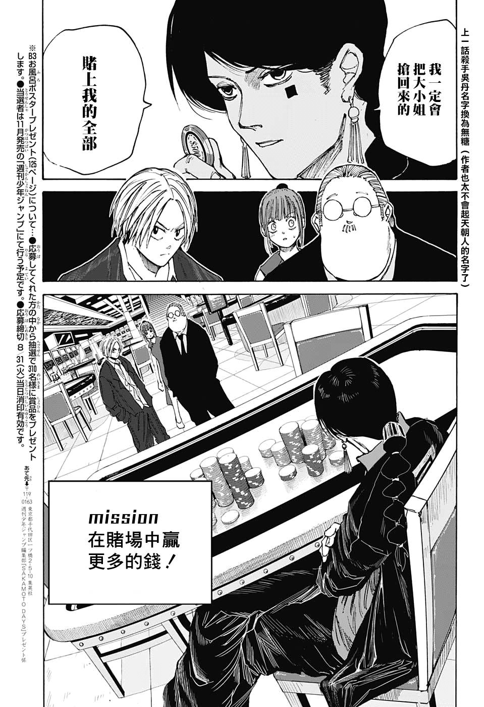 《坂本 DAYS》漫画最新章节第35话免费下拉式在线观看章节第【3】张图片