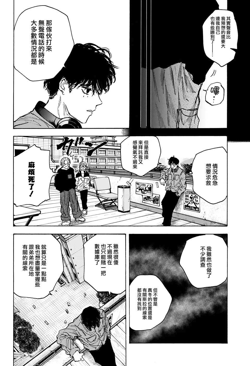 《坂本 DAYS》漫画最新章节第82话免费下拉式在线观看章节第【20】张图片