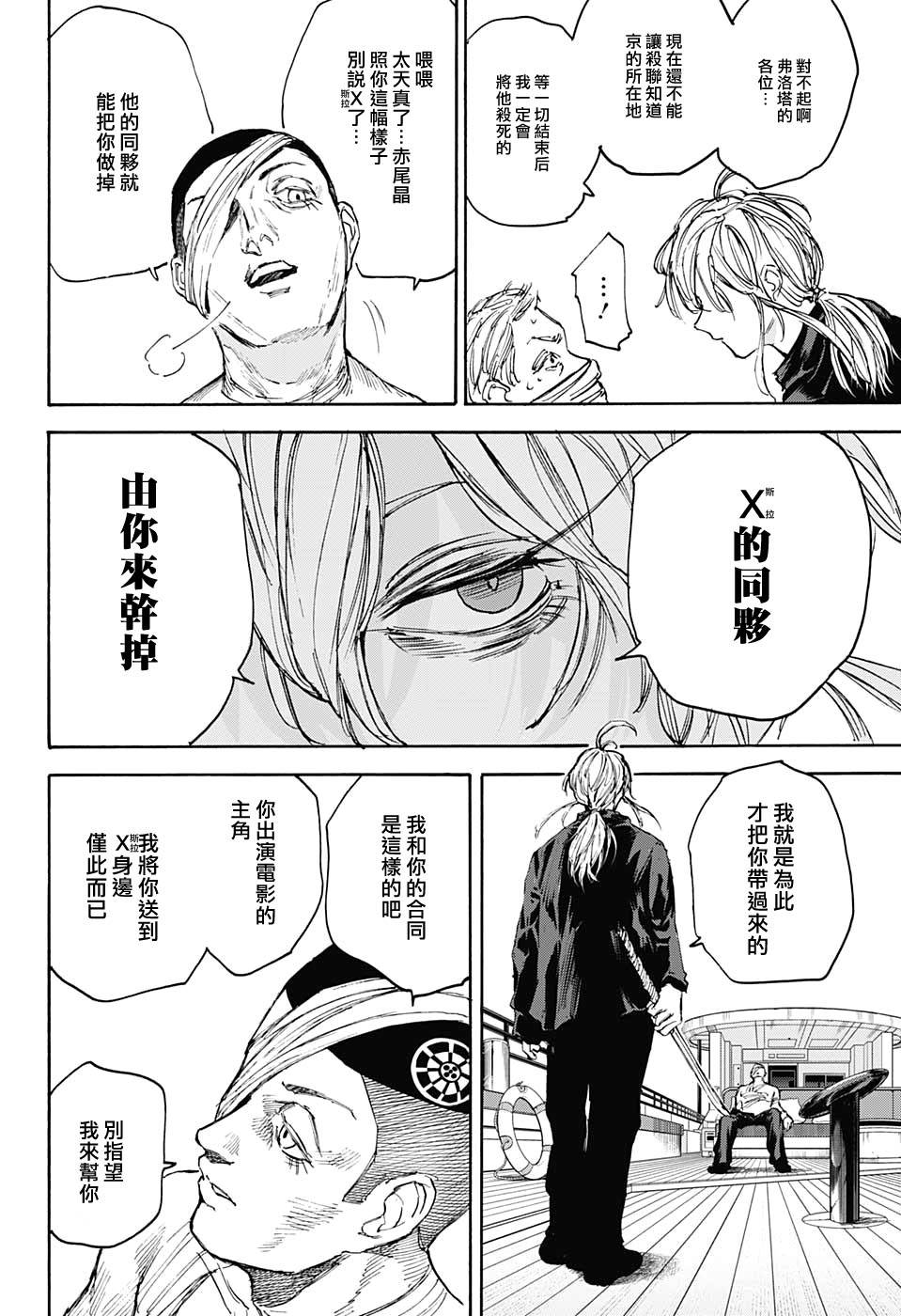 《坂本 DAYS》漫画最新章节第105话免费下拉式在线观看章节第【20】张图片
