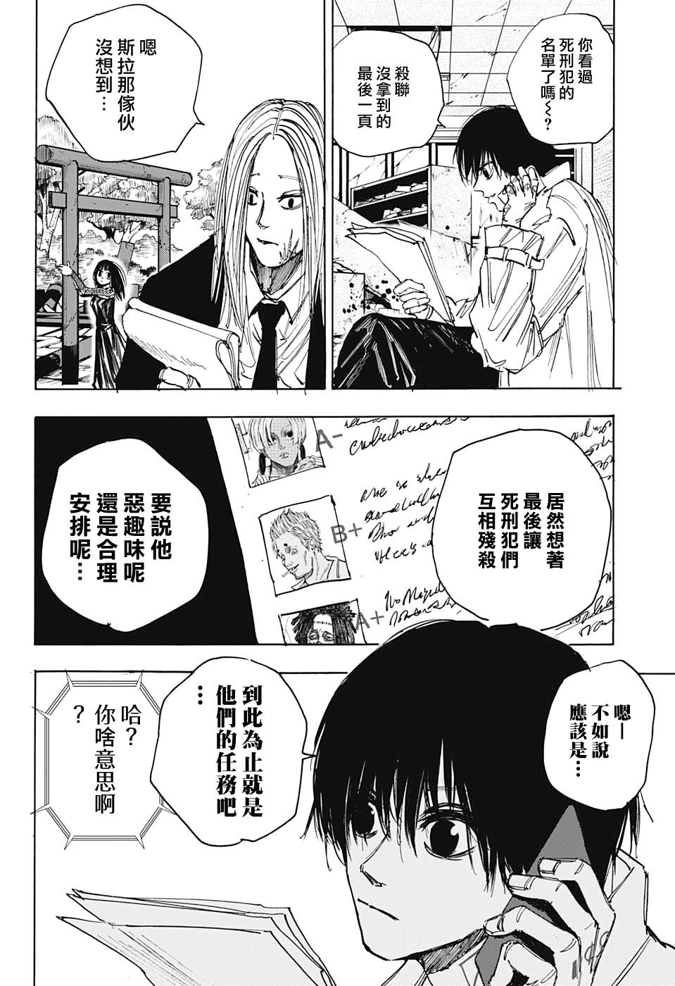 《坂本 DAYS》漫画最新章节第48话免费下拉式在线观看章节第【16】张图片