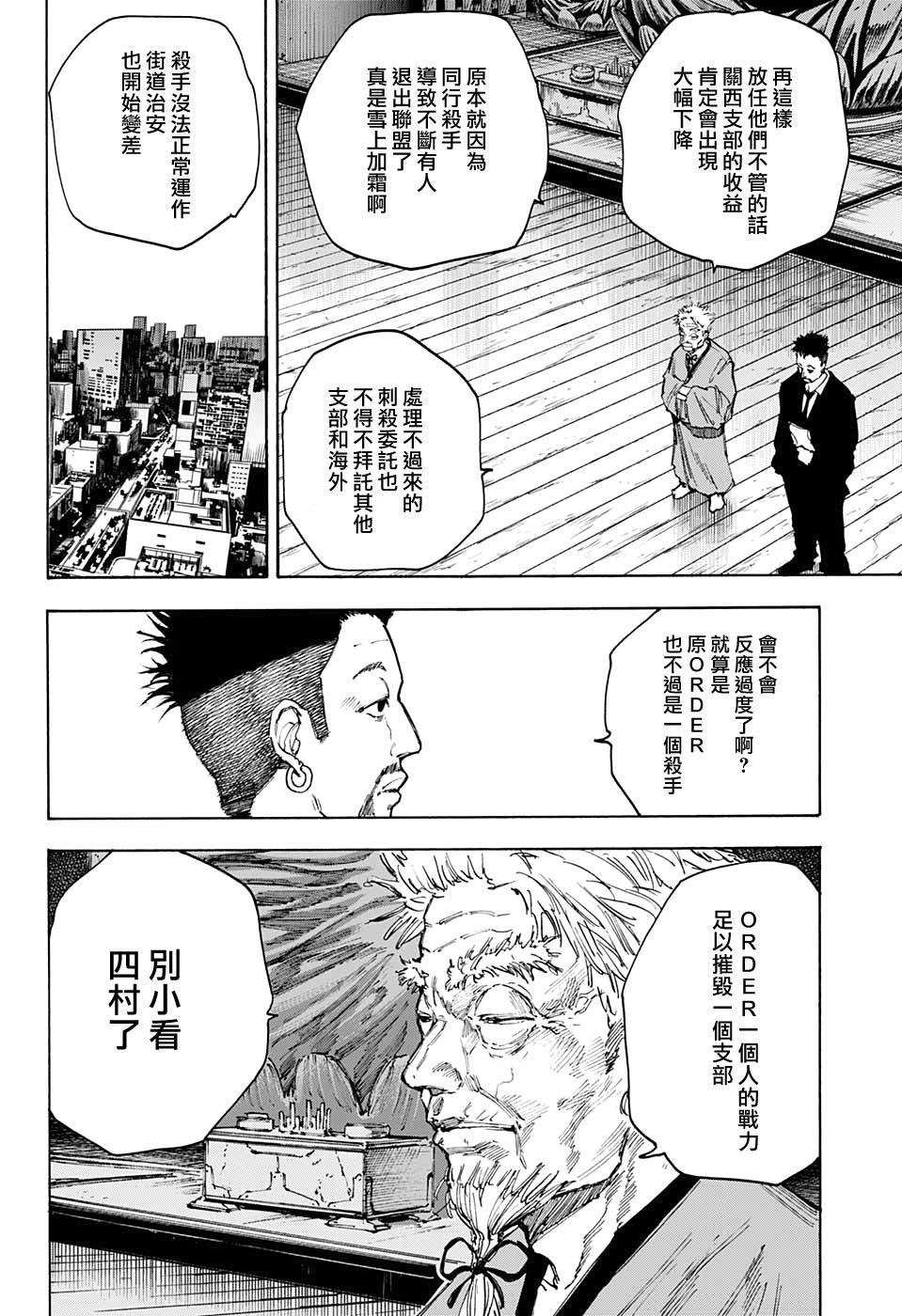 《坂本 DAYS》漫画最新章节第96话免费下拉式在线观看章节第【6】张图片
