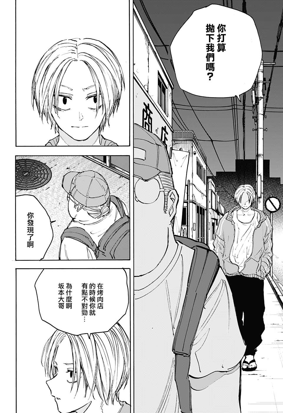 《坂本 DAYS》漫画最新章节第106话免费下拉式在线观看章节第【8】张图片