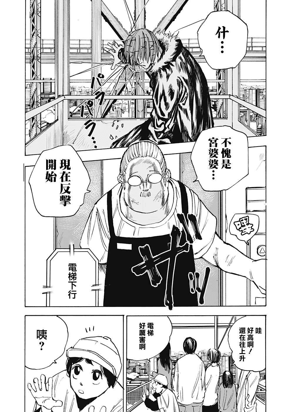 《坂本 DAYS》漫画最新章节第47话免费下拉式在线观看章节第【13】张图片