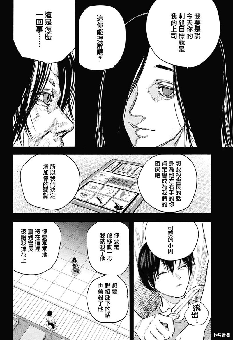 《坂本 DAYS》漫画最新章节第99话免费下拉式在线观看章节第【15】张图片