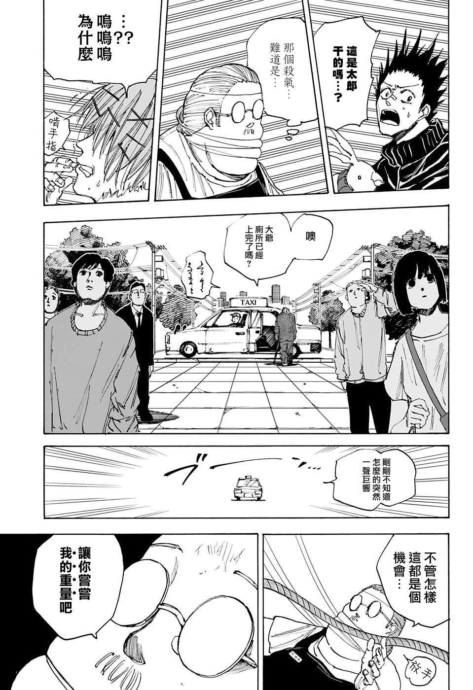 《坂本 DAYS》漫画最新章节第49话免费下拉式在线观看章节第【8】张图片