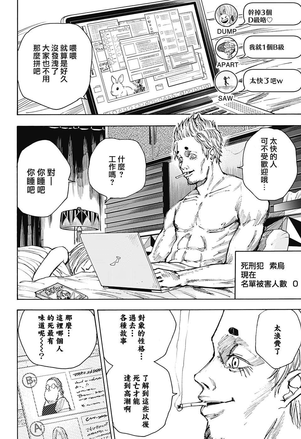 《坂本 DAYS》漫画最新章节第38话免费下拉式在线观看章节第【10】张图片