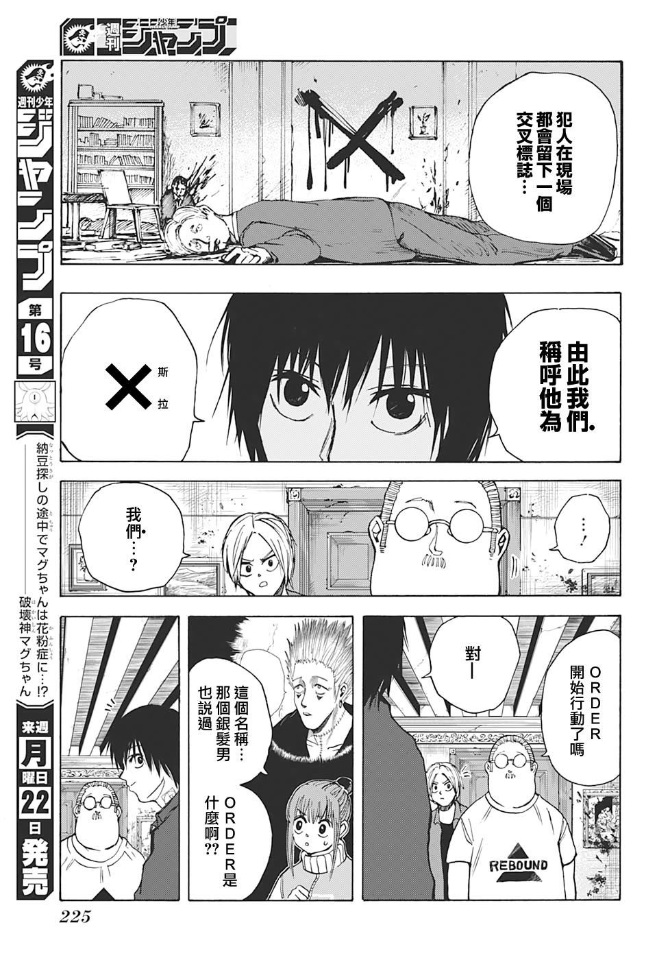 《坂本 DAYS》漫画最新章节第15话免费下拉式在线观看章节第【9】张图片