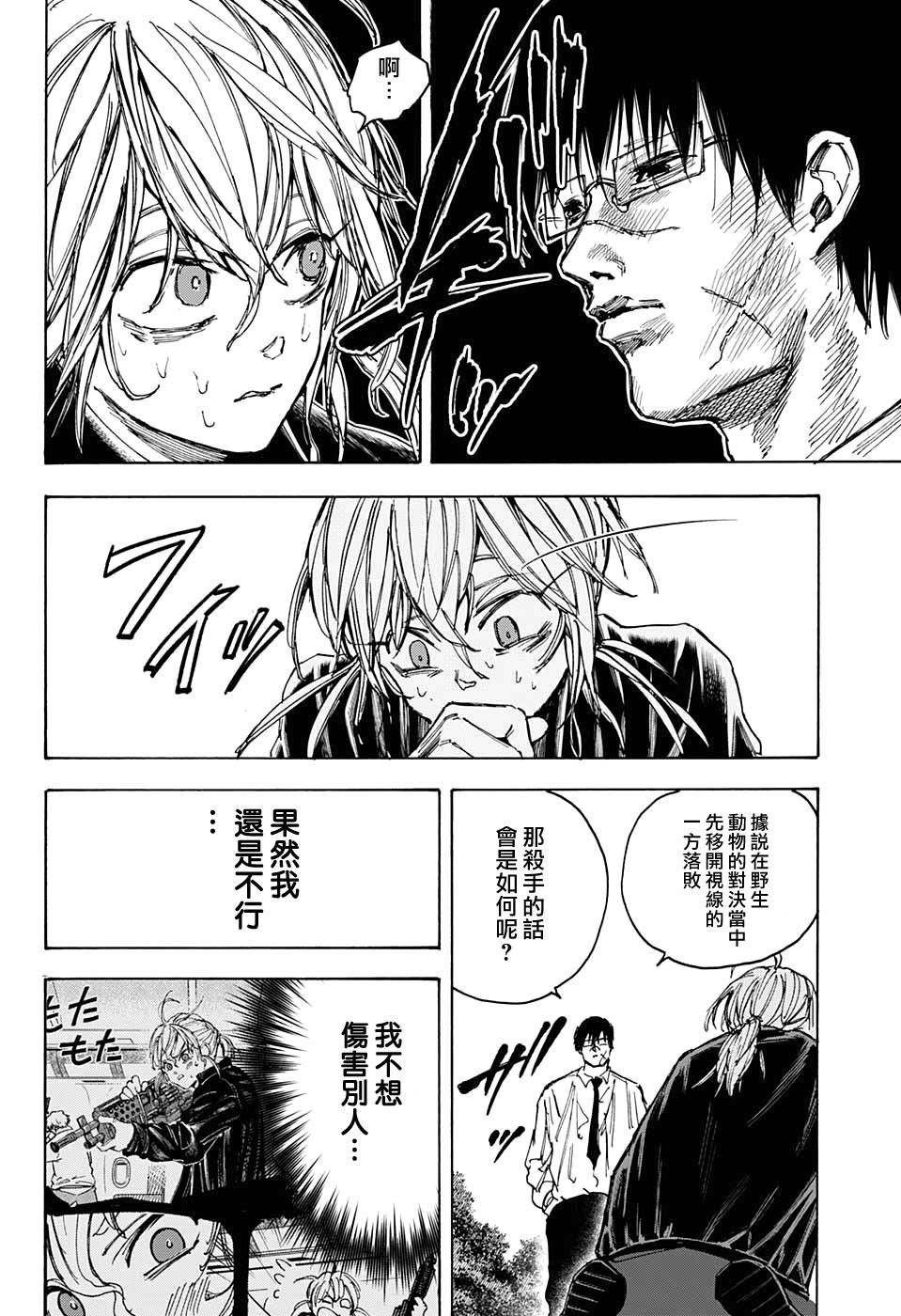 《坂本 DAYS》漫画最新章节第64话免费下拉式在线观看章节第【12】张图片