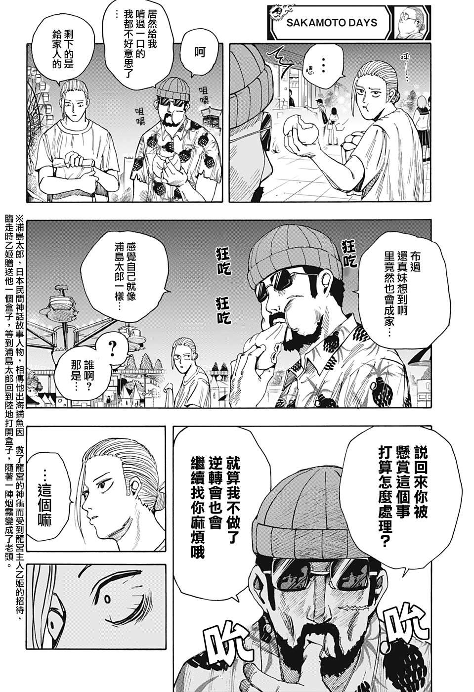 《坂本 DAYS》漫画最新章节第13话免费下拉式在线观看章节第【4】张图片