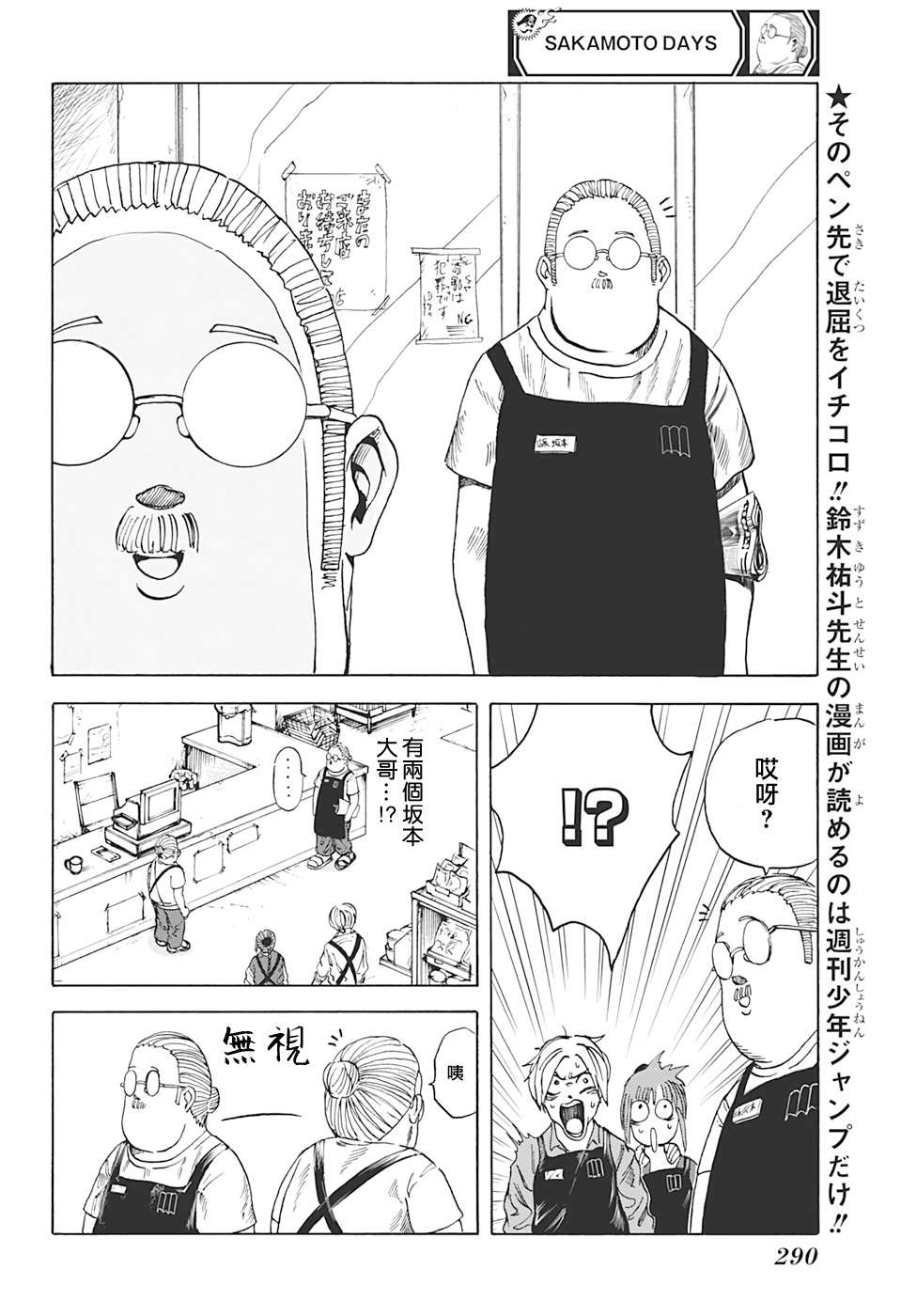 《坂本 DAYS》漫画最新章节第6话免费下拉式在线观看章节第【4】张图片