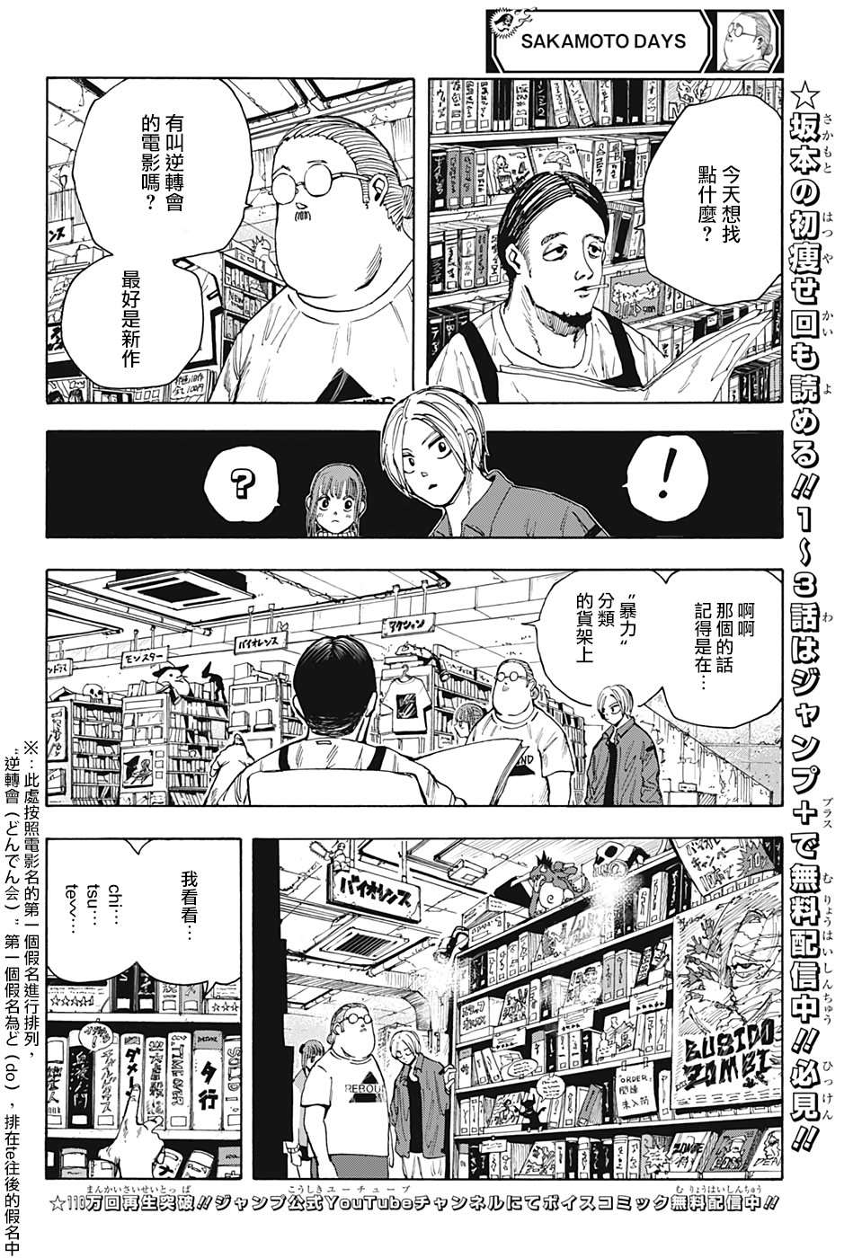 《坂本 DAYS》漫画最新章节第13话免费下拉式在线观看章节第【14】张图片