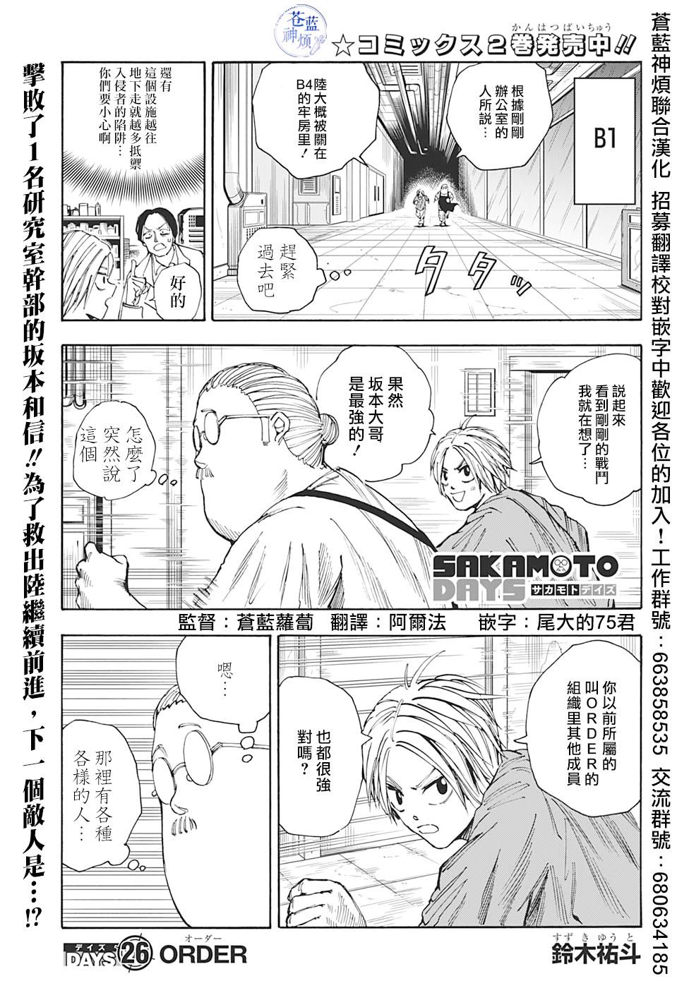 《坂本 DAYS》漫画最新章节第26话免费下拉式在线观看章节第【1】张图片
