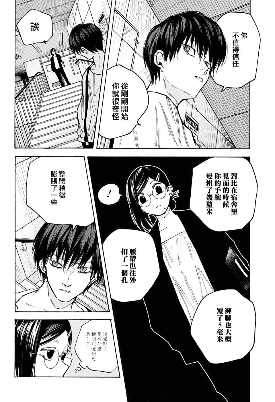 《坂本 DAYS》漫画最新章节第85话免费下拉式在线观看章节第【2】张图片