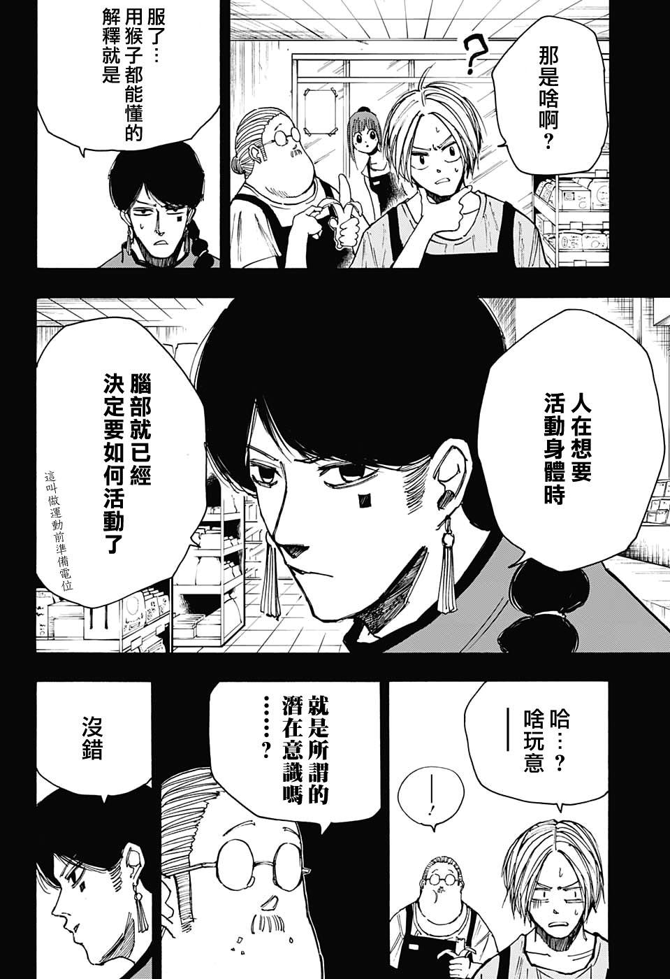 《坂本 DAYS》漫画最新章节第41话免费下拉式在线观看章节第【4】张图片