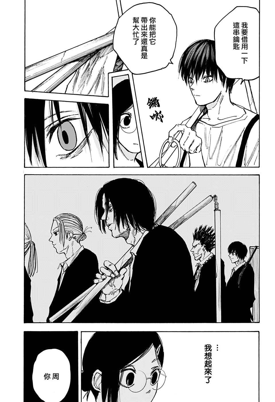 《坂本 DAYS》漫画最新章节第84话免费下拉式在线观看章节第【5】张图片