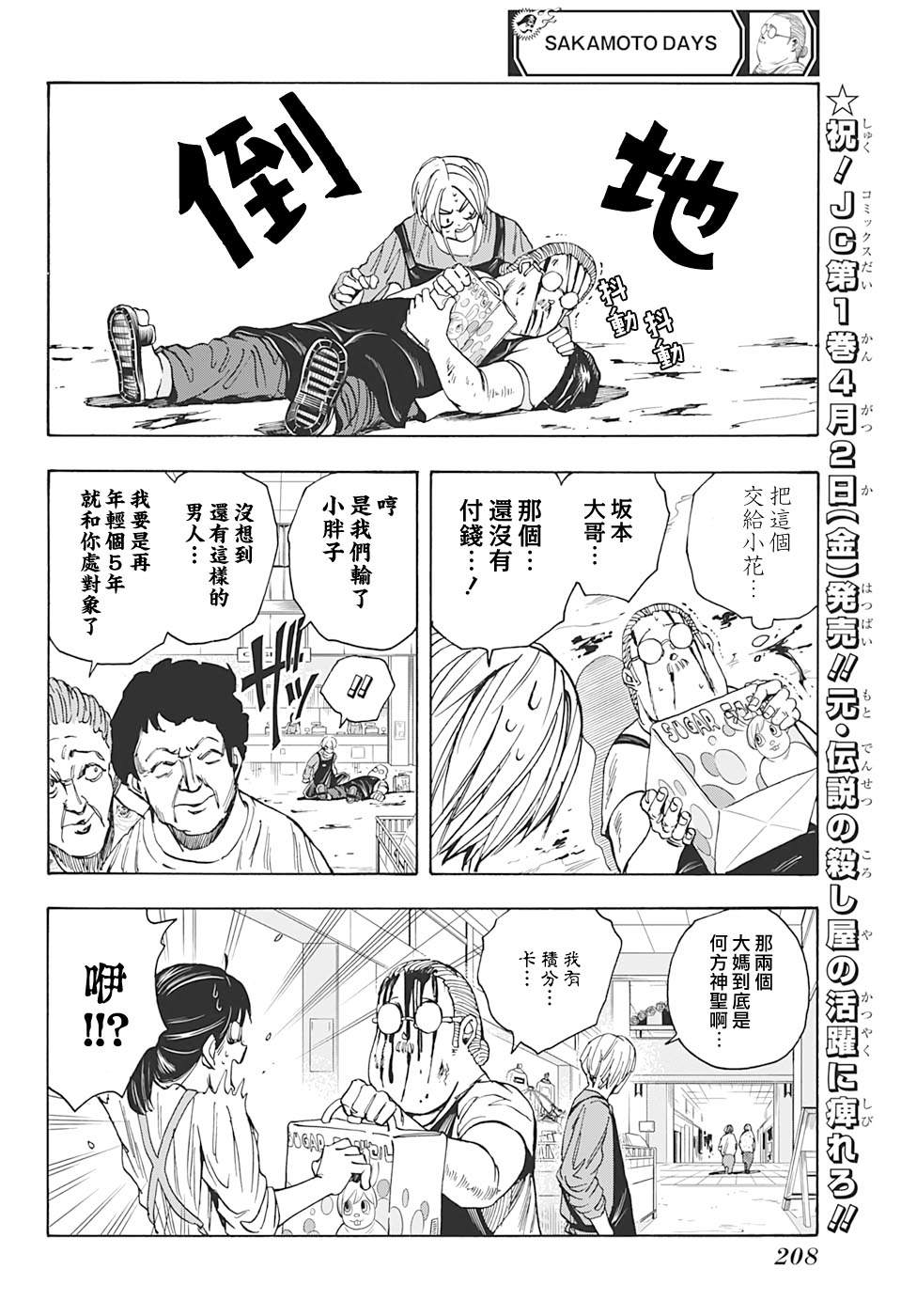 《坂本 DAYS》漫画最新章节第16话免费下拉式在线观看章节第【10】张图片