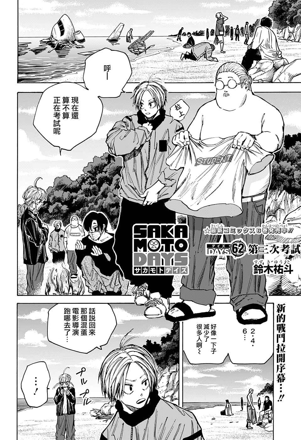 《坂本 DAYS》漫画最新章节第62话免费下拉式在线观看章节第【2】张图片