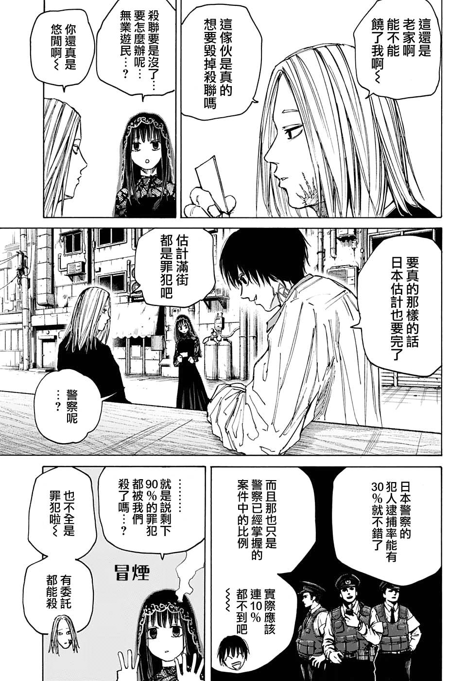 《坂本 DAYS》漫画最新章节第73话免费下拉式在线观看章节第【12】张图片