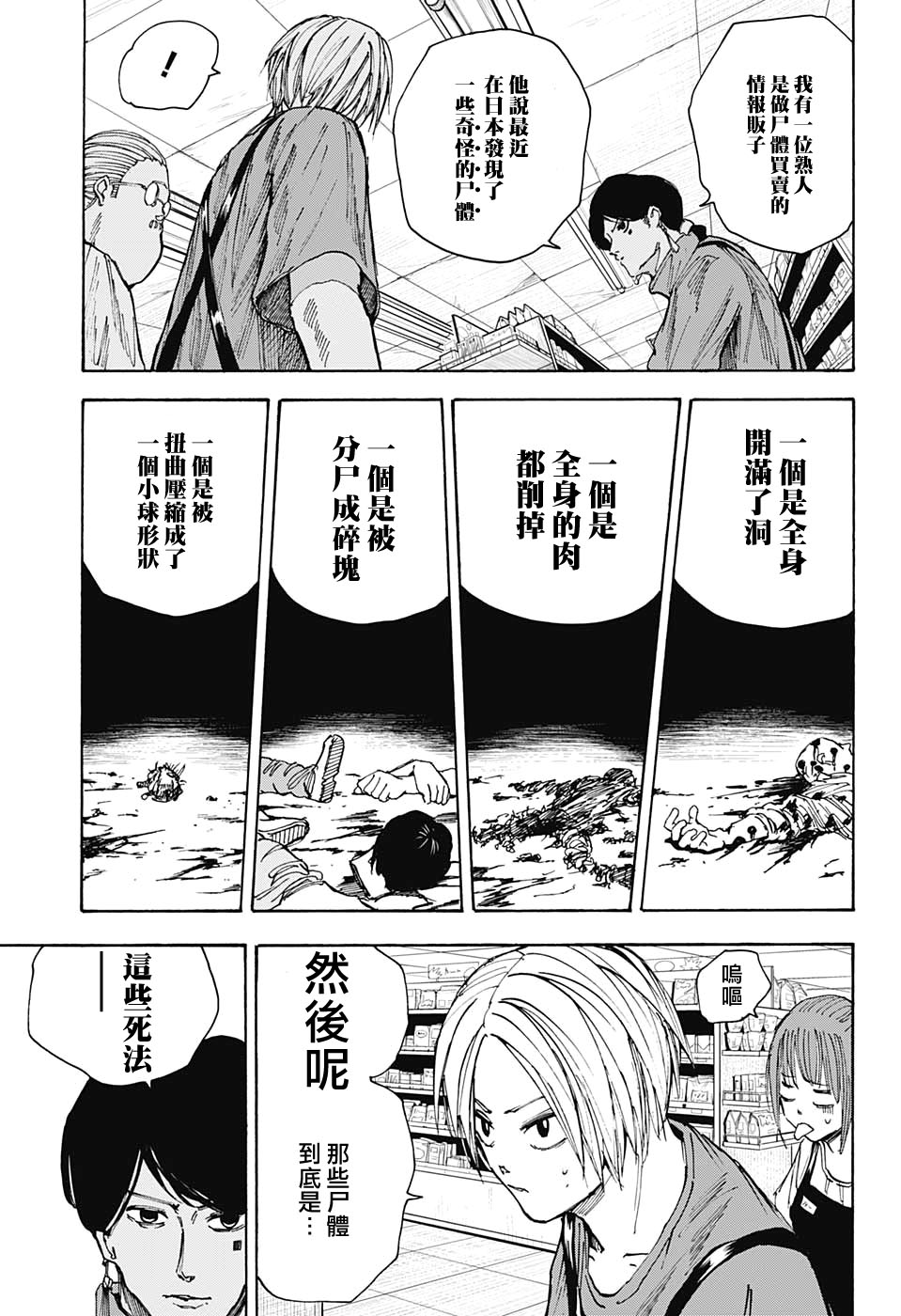 《坂本 DAYS》漫画最新章节第37话免费下拉式在线观看章节第【5】张图片