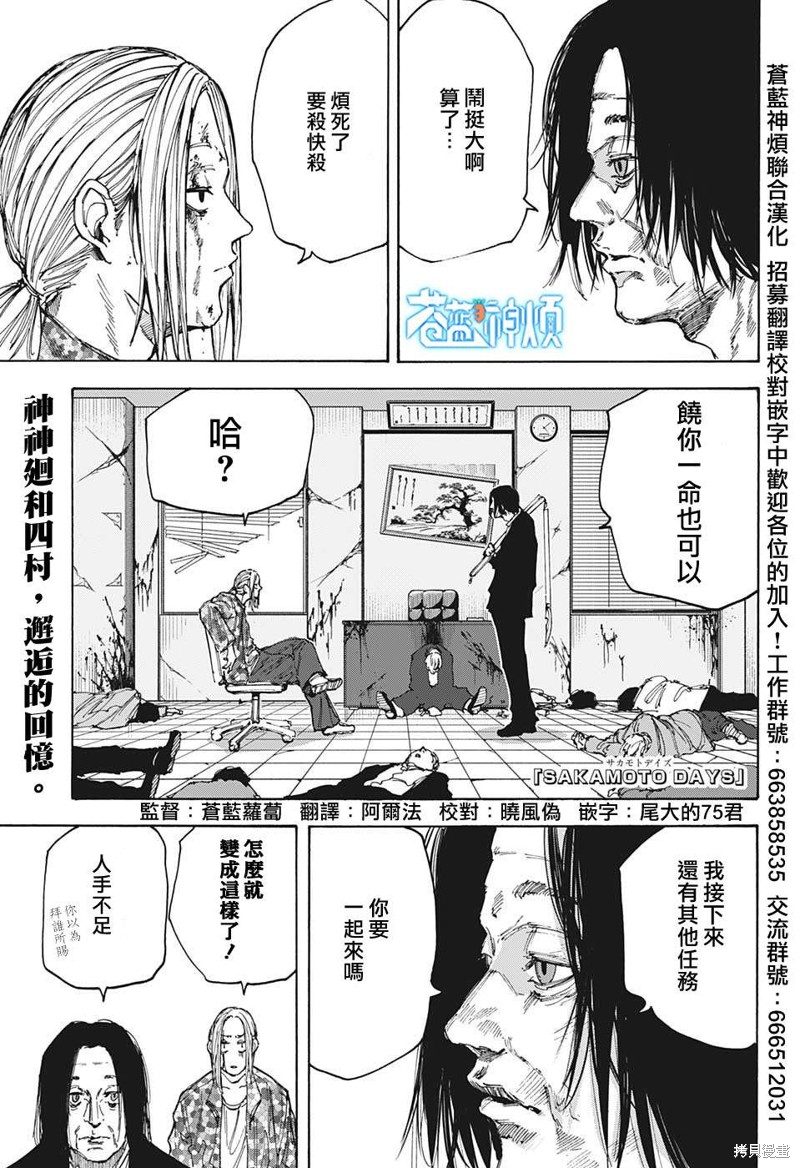 《坂本 DAYS》漫画最新章节第97话免费下拉式在线观看章节第【1】张图片