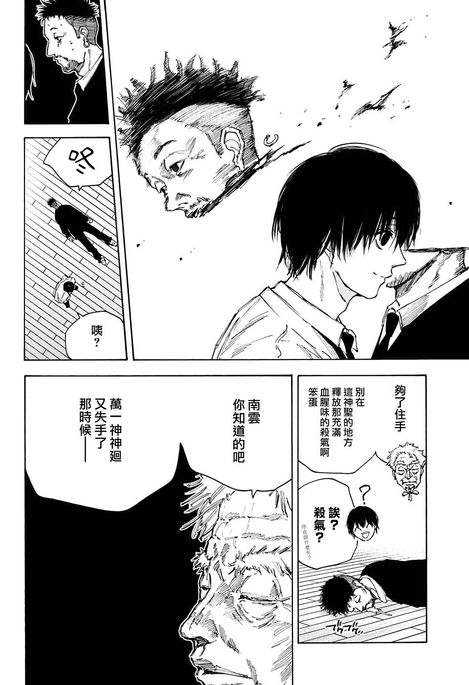 《坂本 DAYS》漫画最新章节第96话免费下拉式在线观看章节第【8】张图片