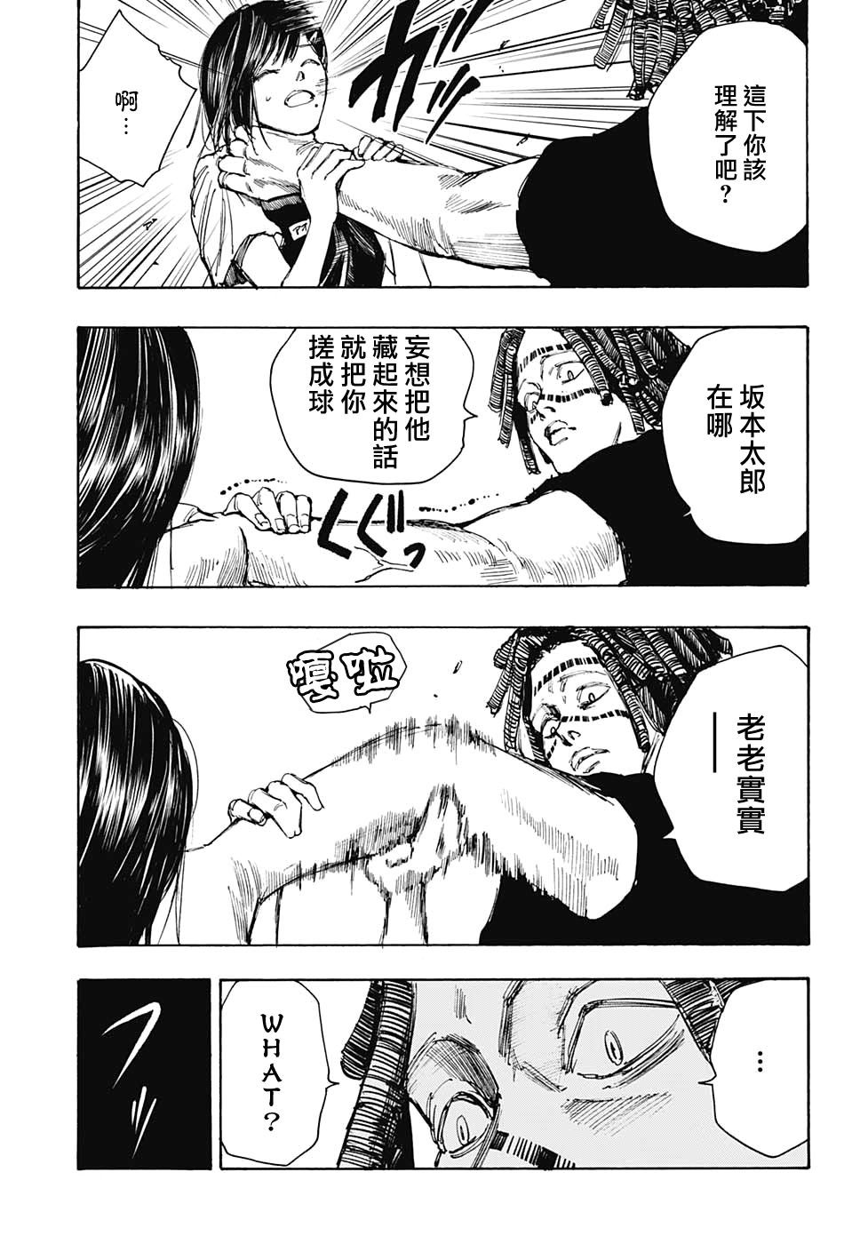 《坂本 DAYS》漫画最新章节第45话免费下拉式在线观看章节第【8】张图片