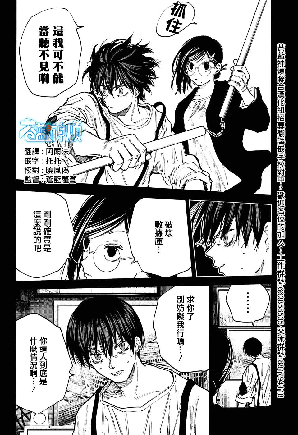 《坂本 DAYS》漫画最新章节第88话免费下拉式在线观看章节第【2】张图片