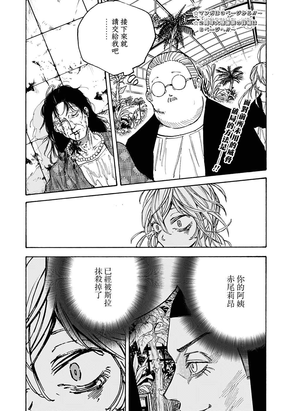 《坂本 DAYS》漫画最新章节第91话免费下拉式在线观看章节第【4】张图片