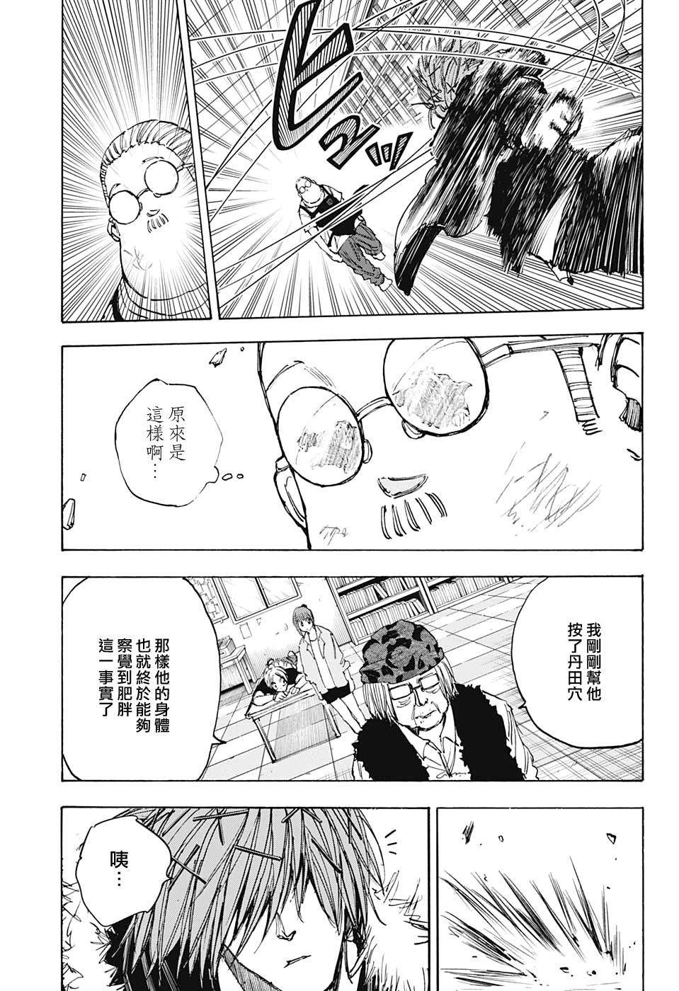 《坂本 DAYS》漫画最新章节第47话免费下拉式在线观看章节第【11】张图片