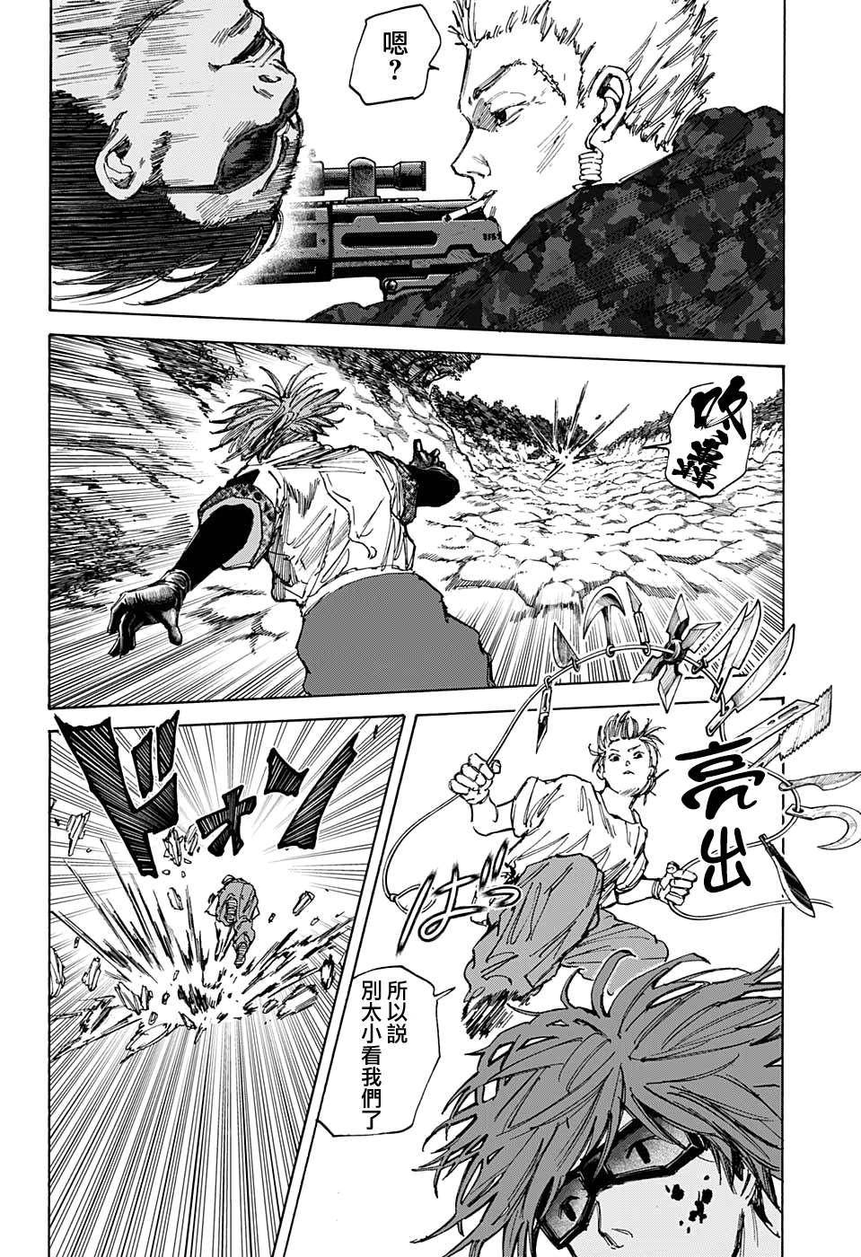 《坂本 DAYS》漫画最新章节第67话免费下拉式在线观看章节第【11】张图片