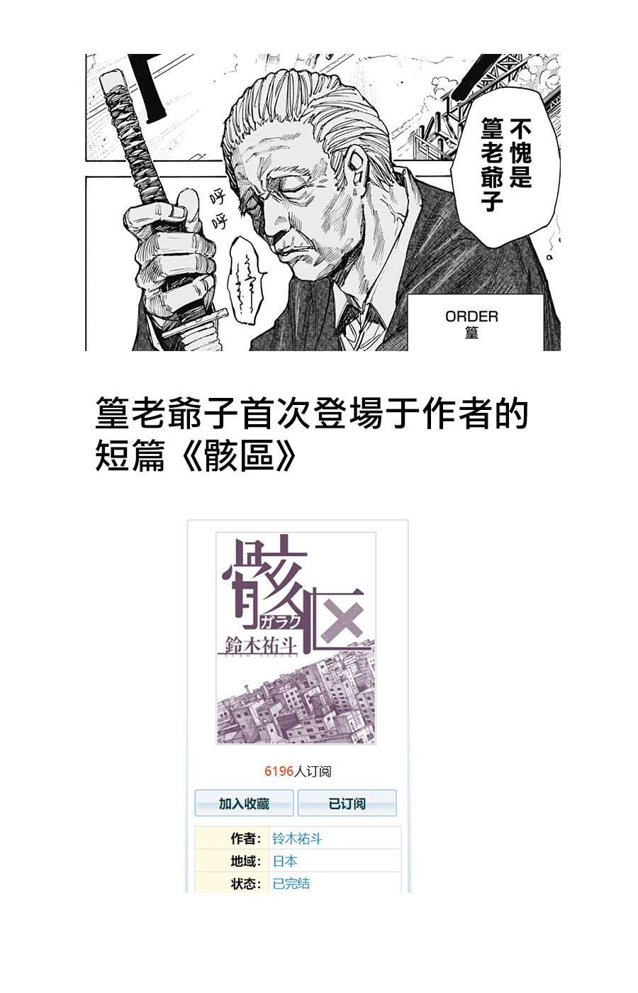 《坂本 DAYS》漫画最新章节第38话免费下拉式在线观看章节第【19】张图片