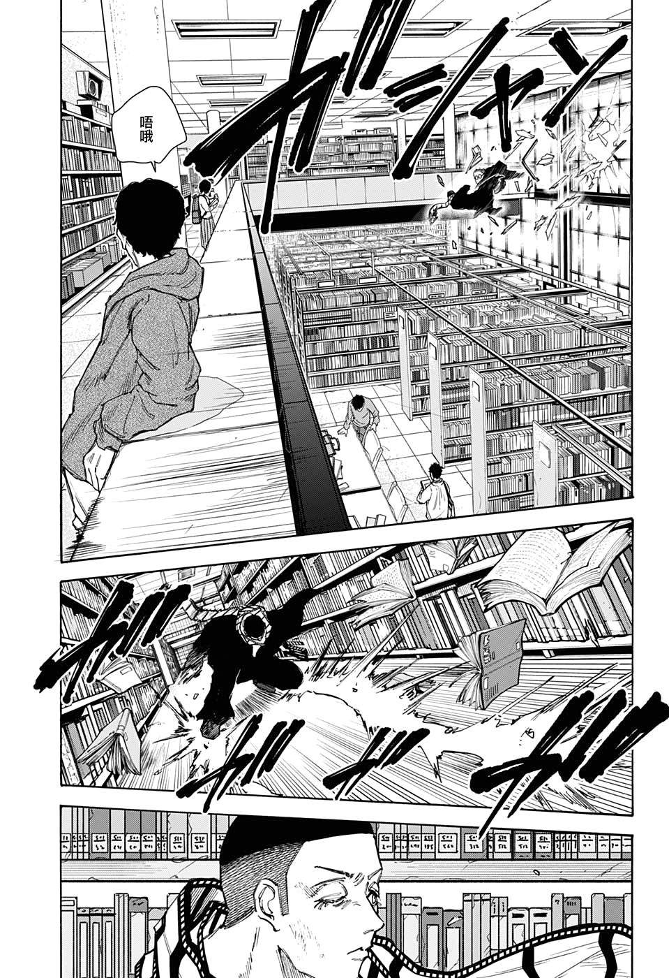 《坂本 DAYS》漫画最新章节第91话免费下拉式在线观看章节第【12】张图片