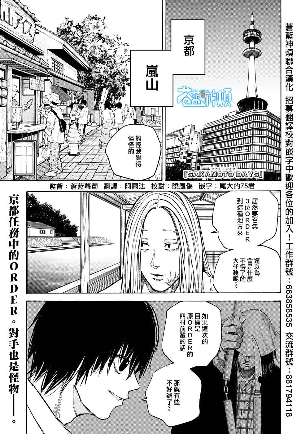 《坂本 DAYS》漫画最新章节第79话免费下拉式在线观看章节第【1】张图片