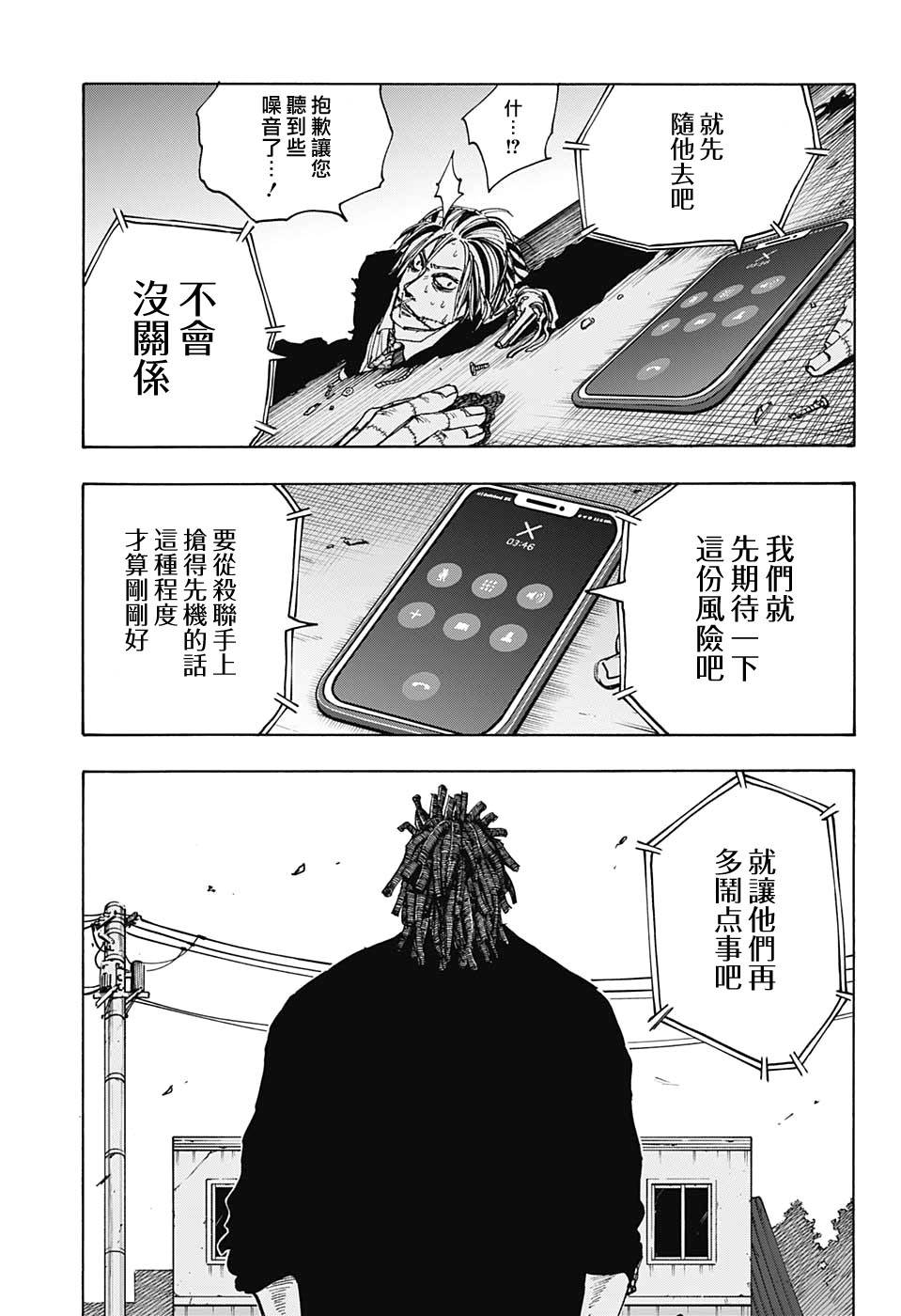 《坂本 DAYS》漫画最新章节第44话免费下拉式在线观看章节第【17】张图片