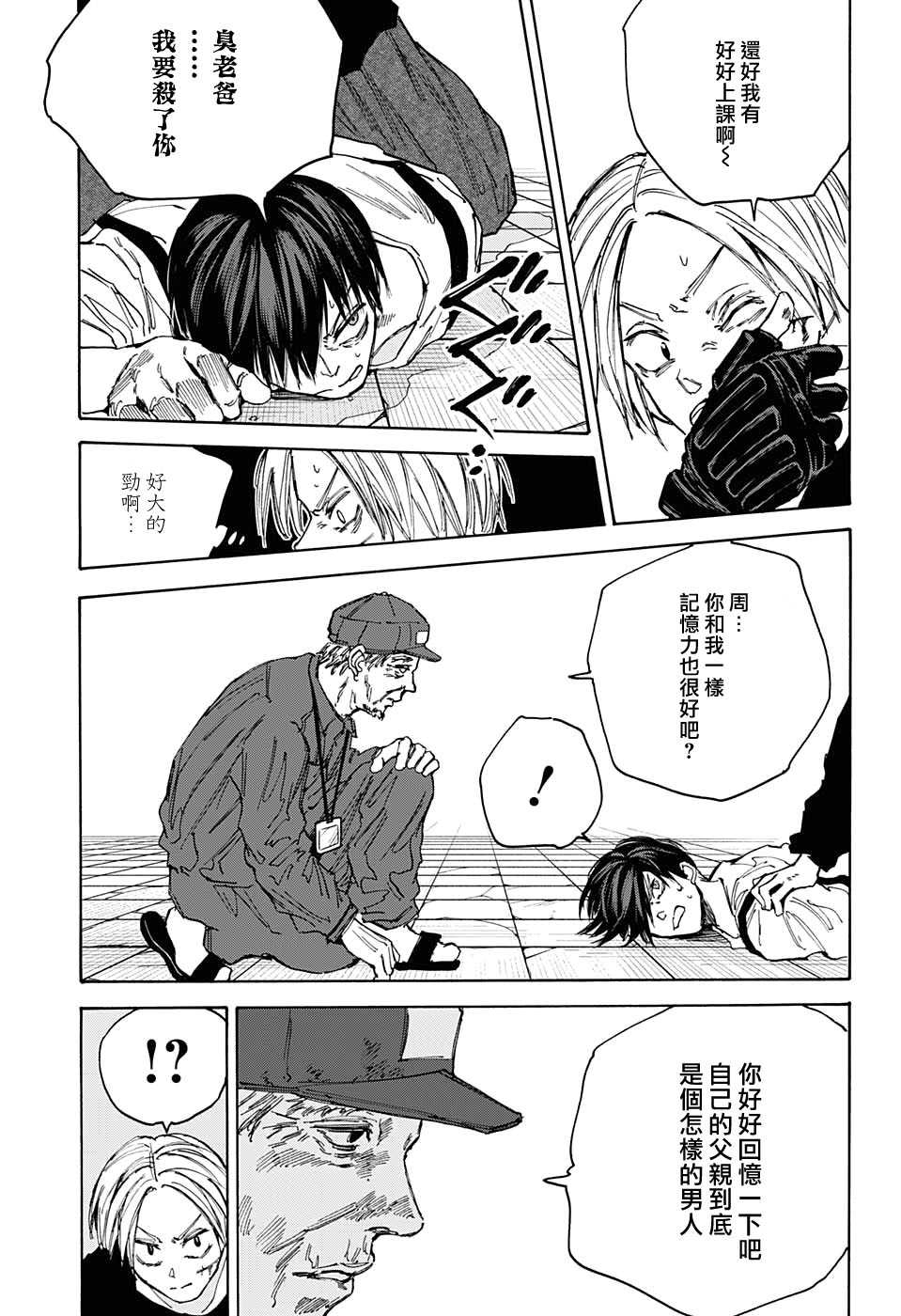 《坂本 DAYS》漫画最新章节第95话免费下拉式在线观看章节第【12】张图片