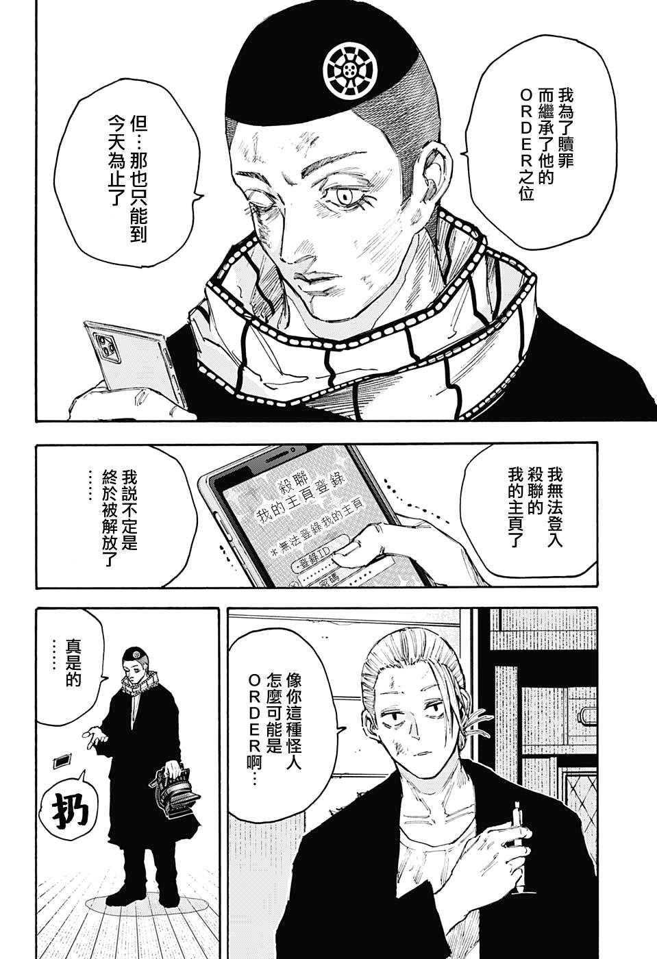 《坂本 DAYS》漫画最新章节第101话免费下拉式在线观看章节第【15】张图片