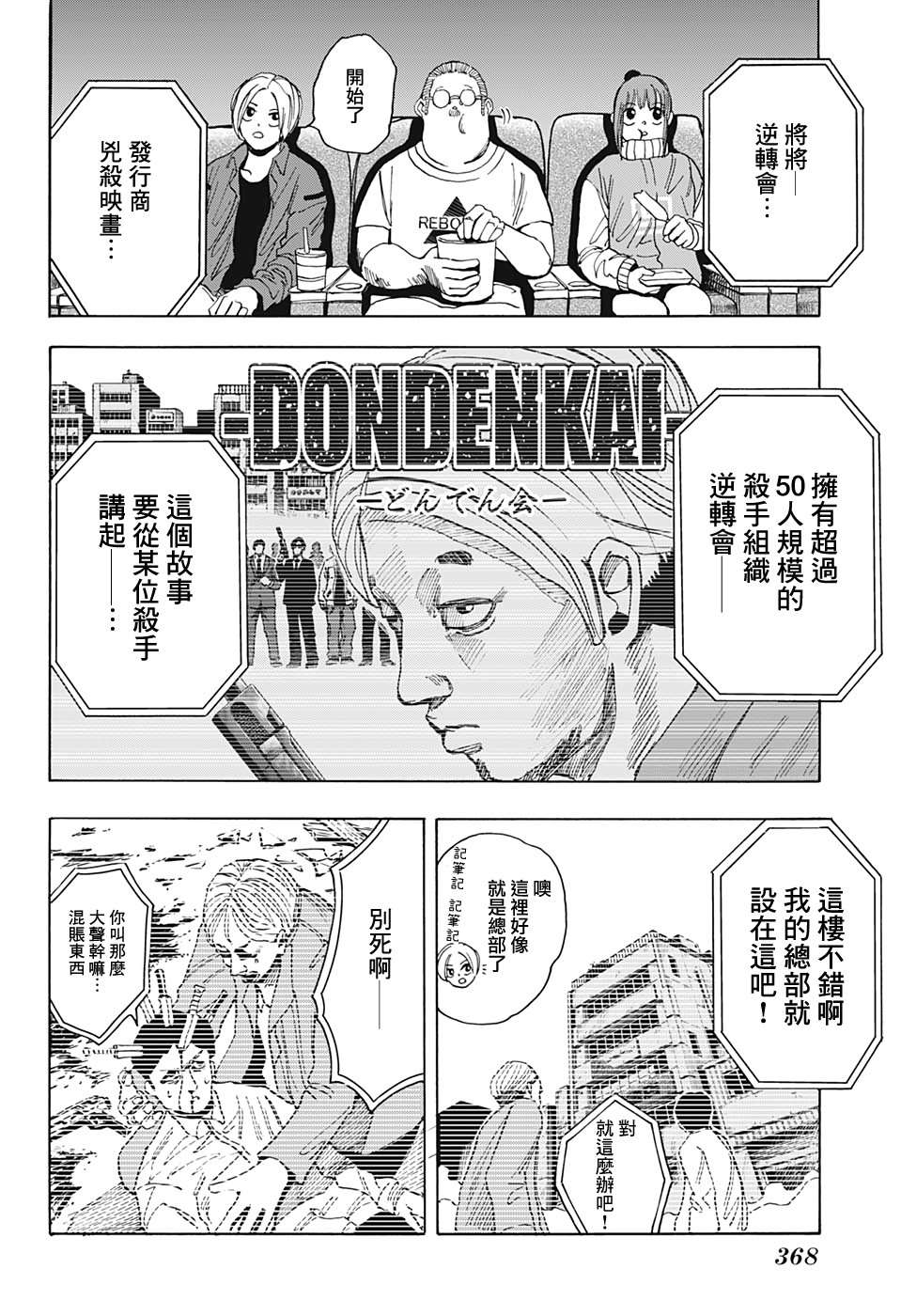 《坂本 DAYS》漫画最新章节第13话免费下拉式在线观看章节第【16】张图片